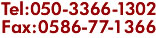  Tel:0586-77-1313 Fax:0586-77-1366